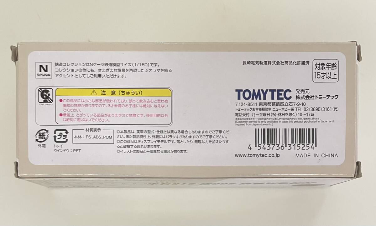 送料220円〜 希少 未使用品 TOMYTEC 鉄道コレクション 長崎電気軌道 200形 215号車 Nゲージ 鉄コレの画像2