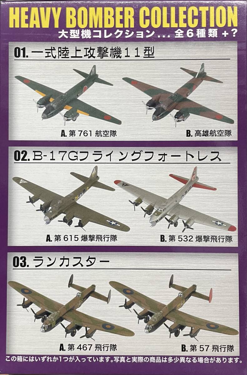 送料300円〜 希少 F-toys エフトイズ 大型機コレクション 1/144 B-17G フライングフォートレス 2-A 第615爆撃飛行隊_画像5