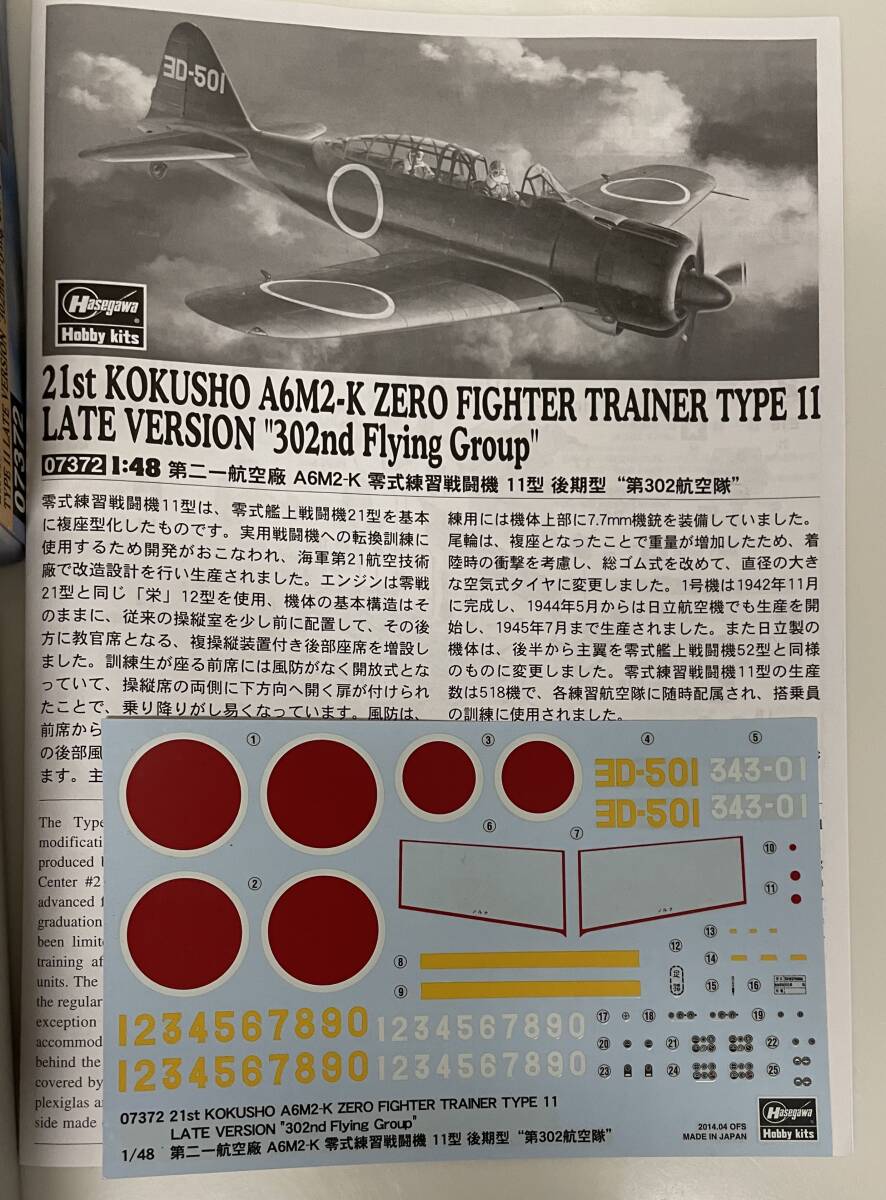 送料710円〜 希少 未使用品 ハセガワ 1/48 第二一航空廠 A6M2-K 零式練習戦闘機 11型 後期型 第302航空隊/筑波航空隊 2機セット _画像7