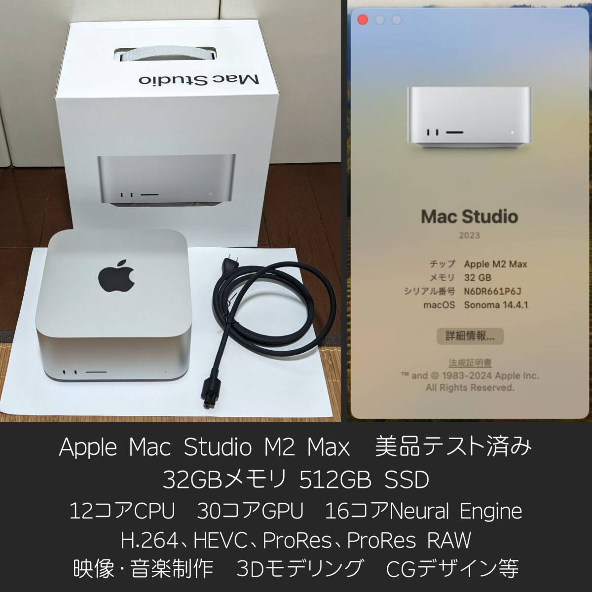 Apple Mac Studio M2 Max 32GBメモリ 512GB SSD 12コアCPU 30コアGPU / Thunderbolt 4 USB4 10Gb LAN WiFi 6E / 美品動作確認済みの画像1