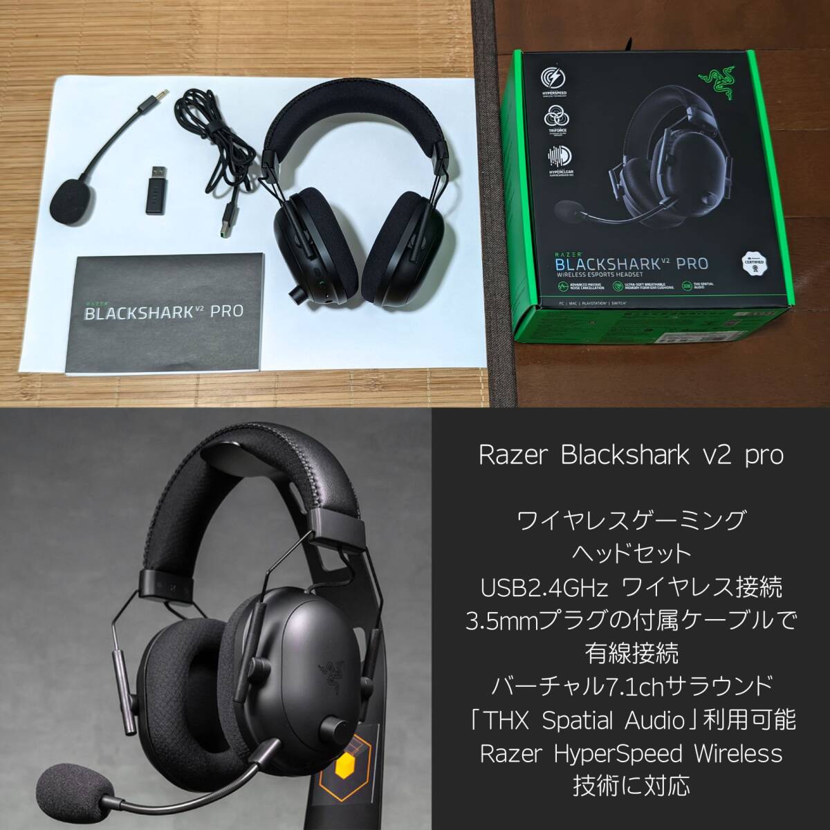 Razer Blackshark V2 Pro ゲーミングヘッドセット Razer独自の無線技術 HyperSpeed 7.1 THX Spatial Audio 対応 / 美品 クリーニング済み_画像1