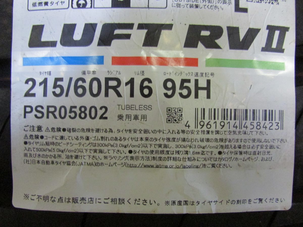 215/60R16　ブリヂストン　LUFT　RVII　4本セット　送料無料　ルフト　夏タイヤ_画像1