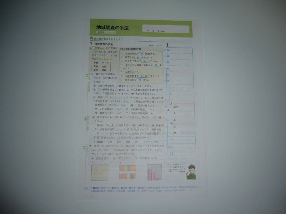 社会の自主学習　地理 1　東　解説・解答集　教科書参考ワーク 基礎学力の定着/充実した資料学習　東京書籍発行の教科書に対応　新学社 1年_画像2