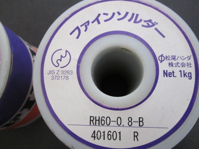 G570■■■松尾ハンダ / ファインソルダー / 60％ 0.8ｍｍ / RH60-0.8-B // 計2kg // 半田 はんだ / まとめ売り / 未使用_画像2