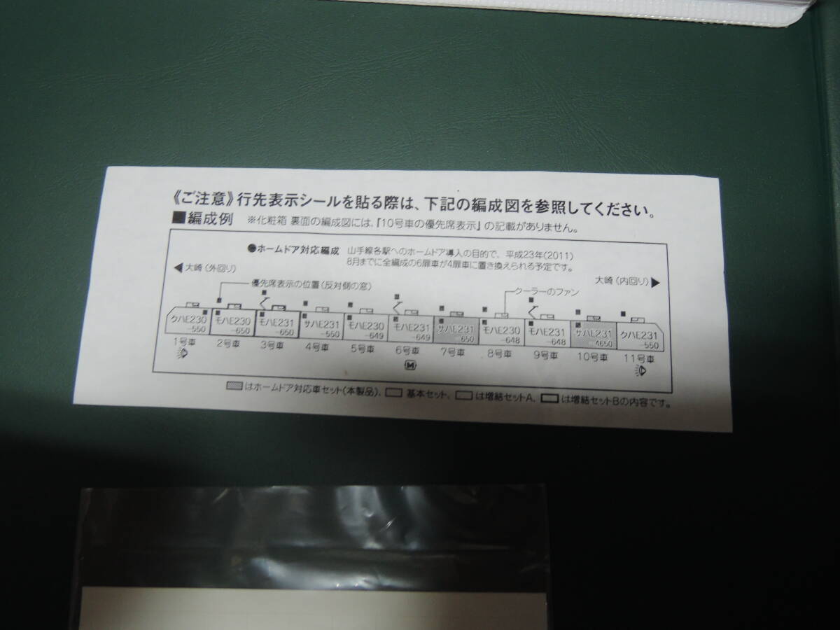 KATO 山手線 E231系 11両セット 全車両室内灯LED化。の画像6