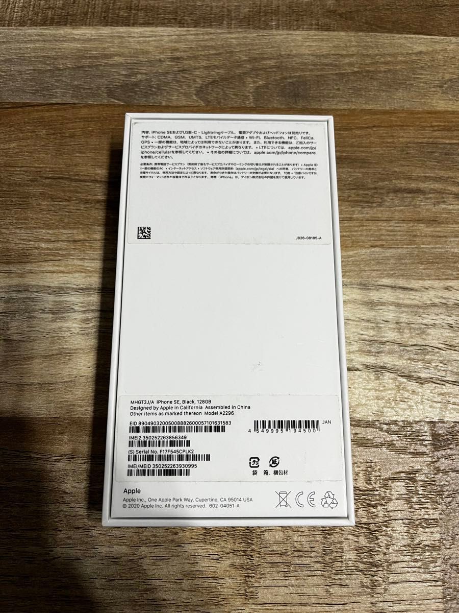 ジャンク品　iPhone SE 第2世代 128GB ブラック SIMフリー