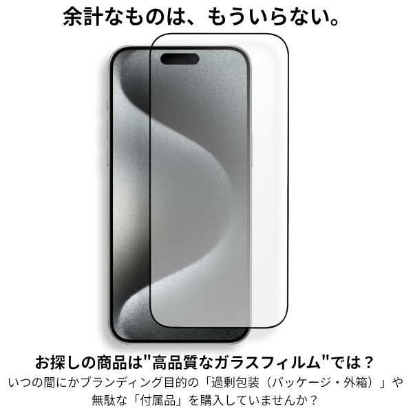 iPhone 15 Pro 全面保護 強化ガラスフィルム 日本旭硝子素材採用 9H 耐衝撃 自動吸着 99%透過率 2枚セット_画像3