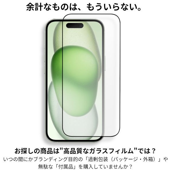 iPhone 15 Plus 全面保護 強化ガラスフィルム 日本旭硝子素材採用 9H 耐衝撃 自動吸着 99%透過率_画像3