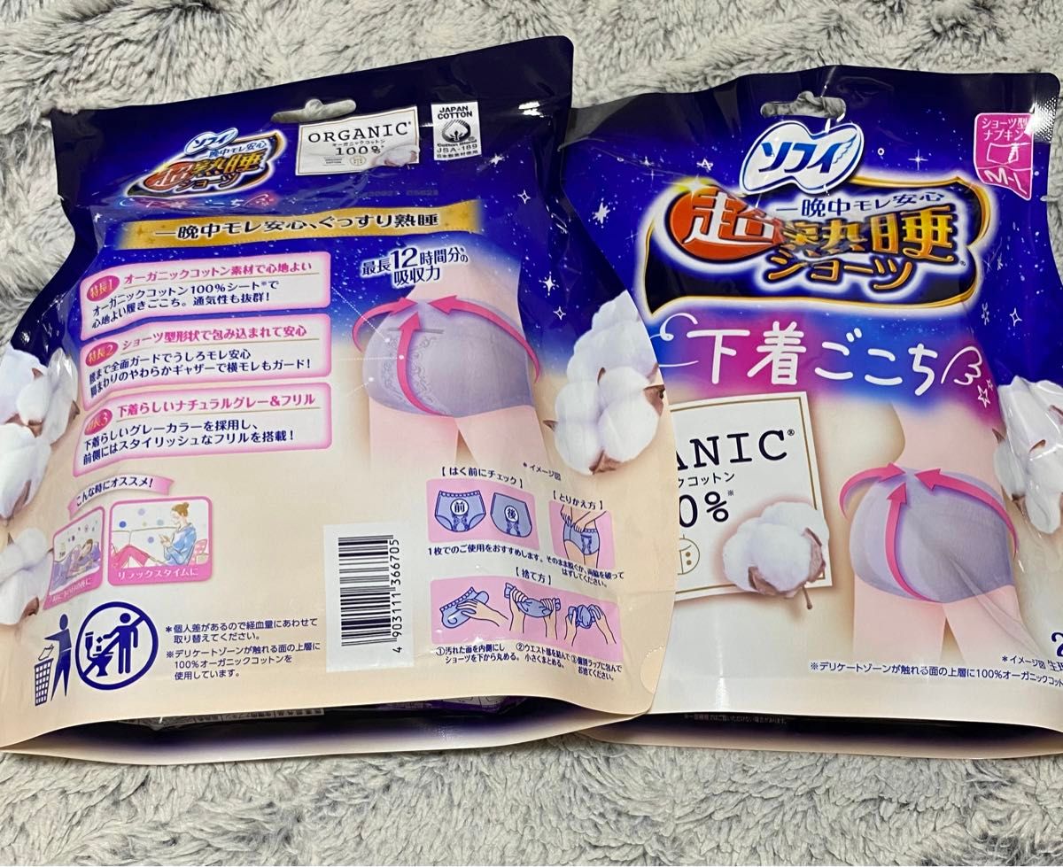 【2袋4個】 ソフィ 超熟睡ショーツ オーガニックコットン100 ナプキン型ショーツ M~L 