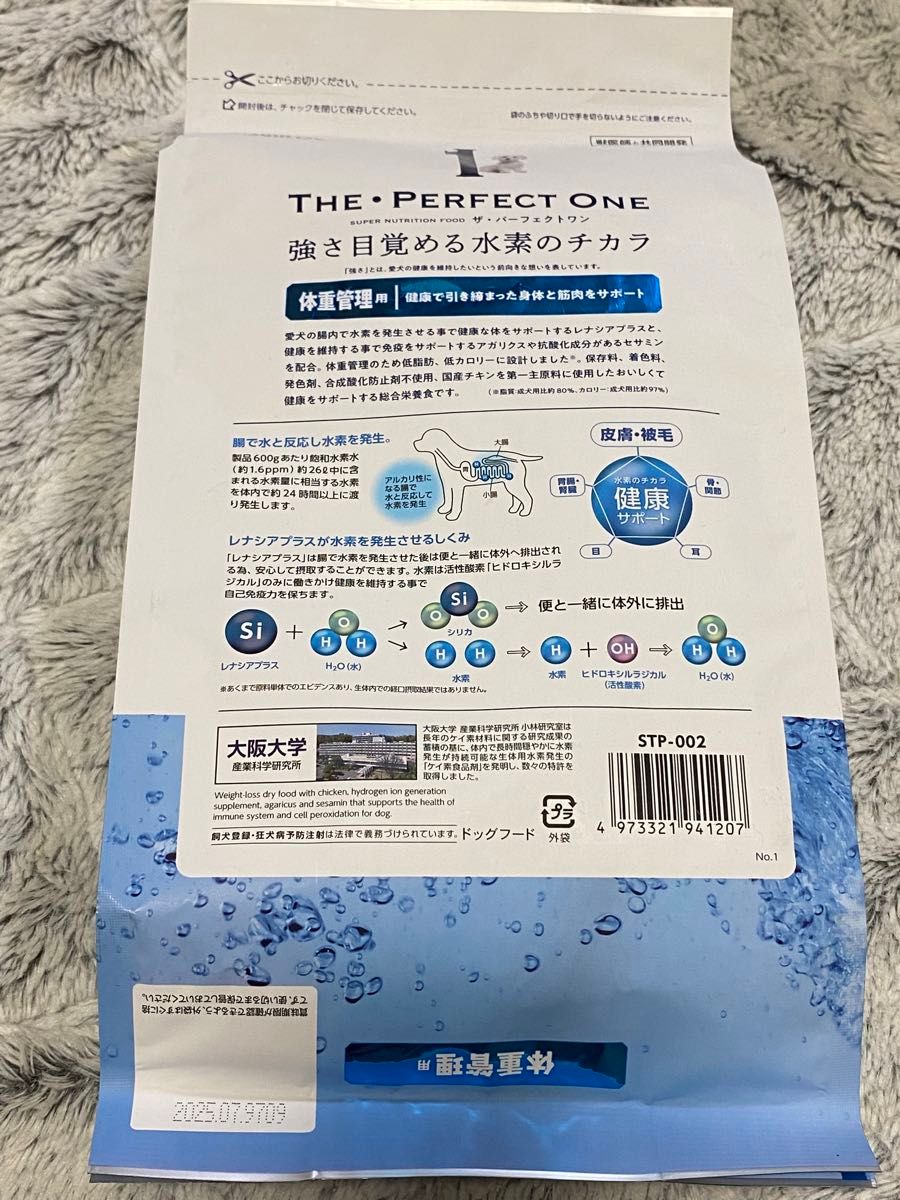 マルカン ドッグフード THE・PERFECT ONE ザパーフェクトワン ドライ チキン 体重管理用 600g