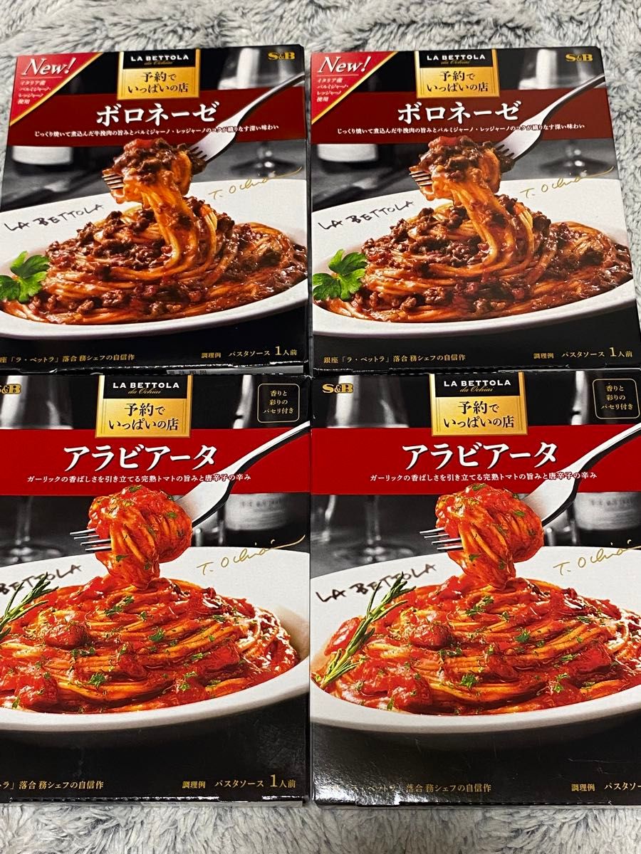 【4個セット】エスビー食品 予約でいっぱいの店 ボロネーゼ アラビアータ 135g 4個