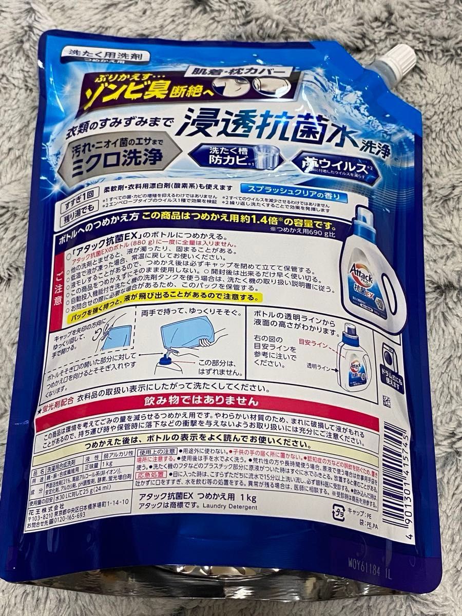 【1000g】 アタック 抗菌EX 衣類用 液体洗剤 1000g 詰替用 スプラッシュクリアの香り 液体 