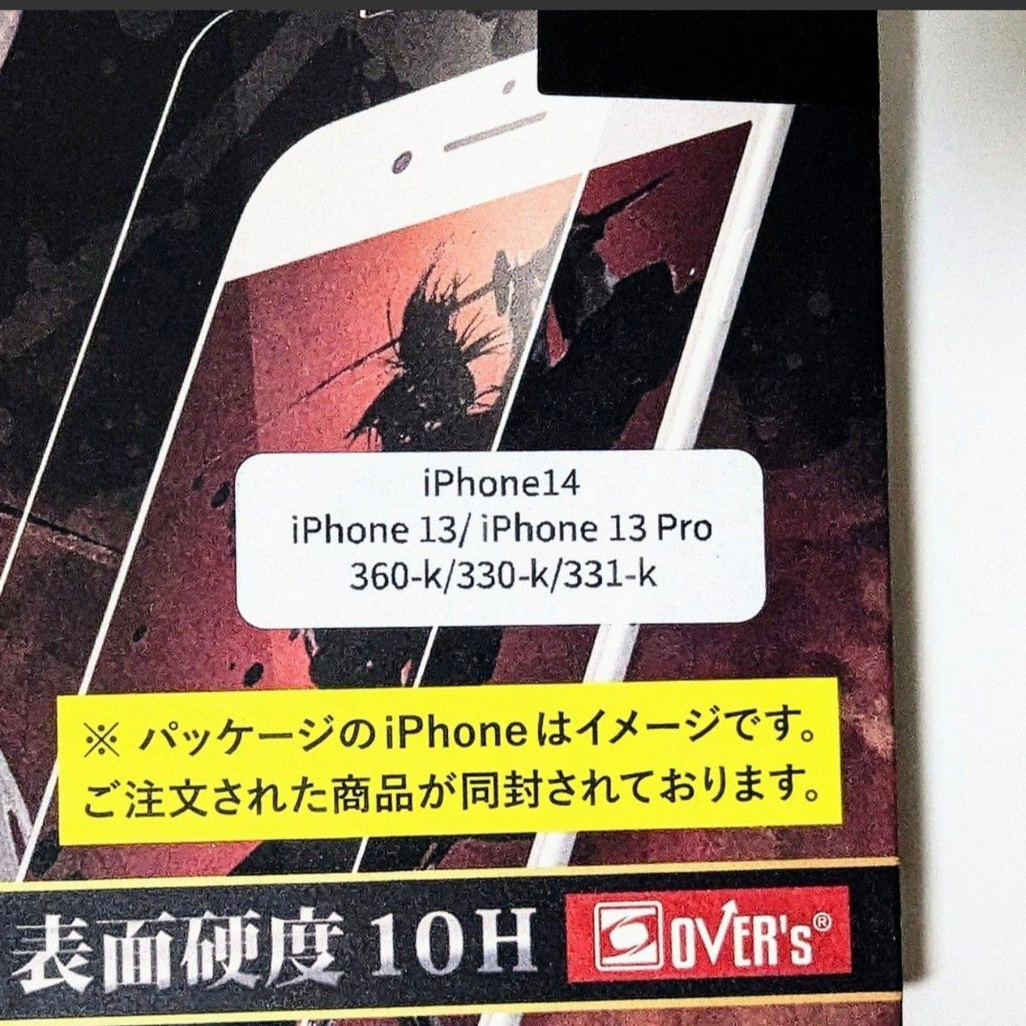 ガラスザムライ iPhone14・13・13Pro用 ガラスフィルム