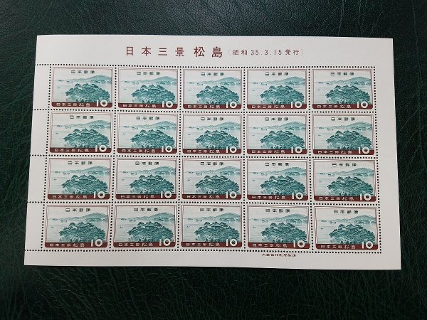 0502Y41 日本切手 日本三景 松島 シート 計４点まとめ ※詳細は写真参照の画像2