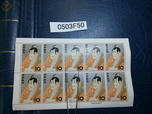 0503F50 日本切手　切手趣味週間　市川えび蔵　銘版付きシート_画像1