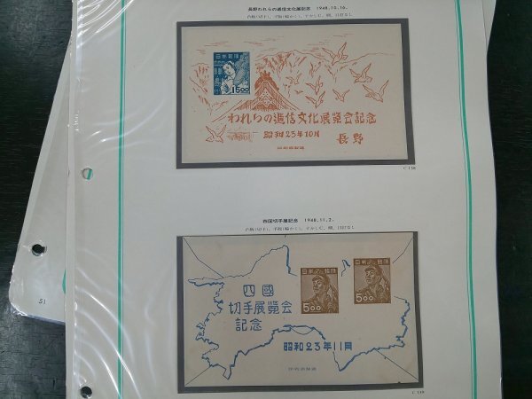 0503F118 日本切手　赤十字・共同募金　明るい逓信文化展　四国切手展　三島展覧会　北斎百年祭など　小型シート　８ページまとめ_画像8