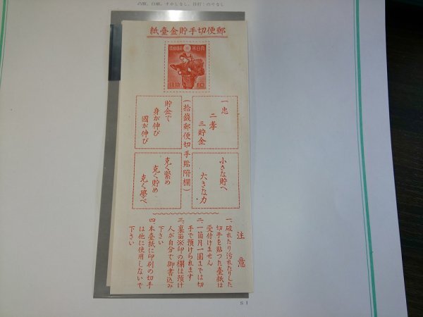 0503F122 日本切手　郵便切手貯金台紙_画像2
