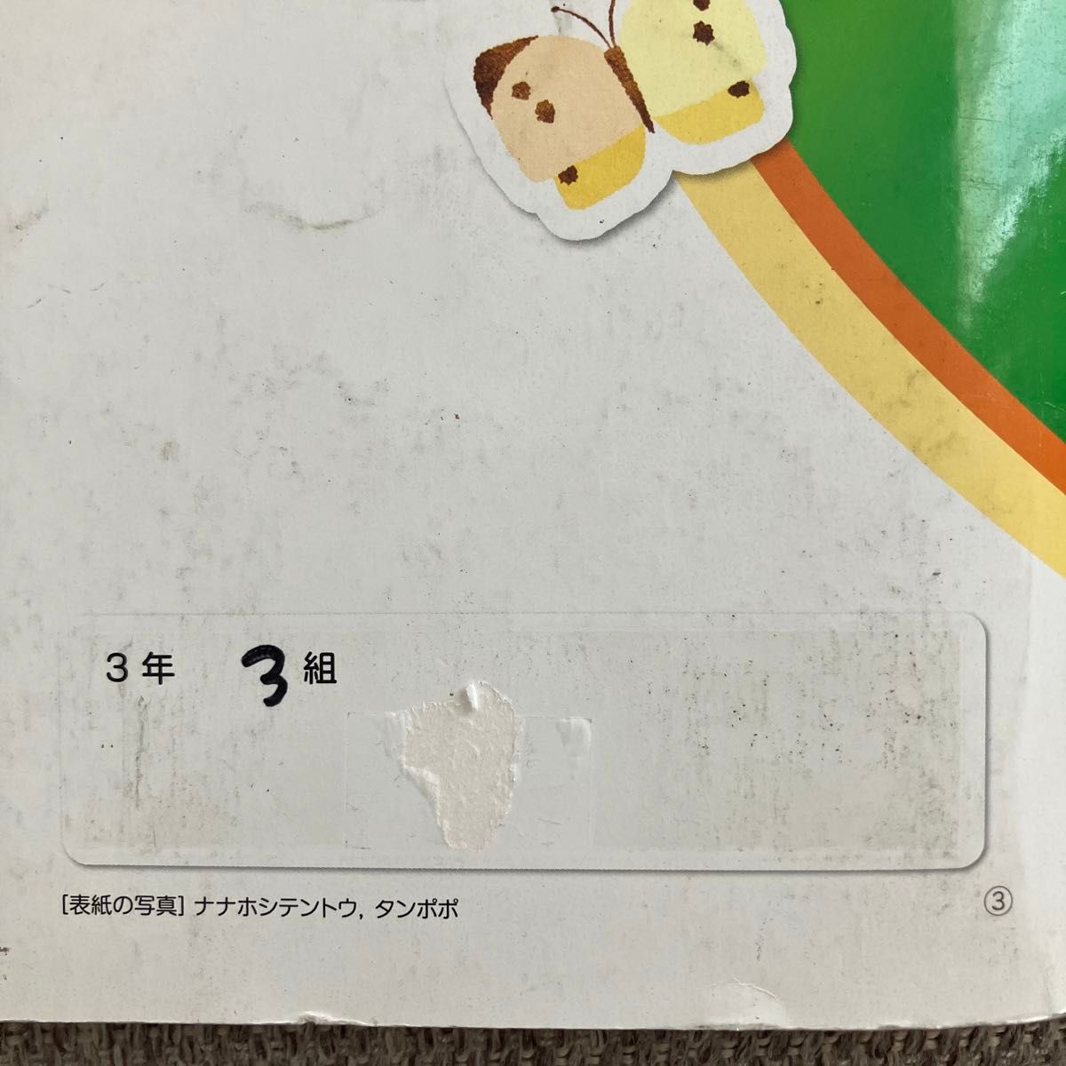わくわく理科 3 啓林館 文部科学省検定済教科書 小学校理科用 わくわく理科 3 啓林館 文部科学省検定済教科書 小学校理科用
