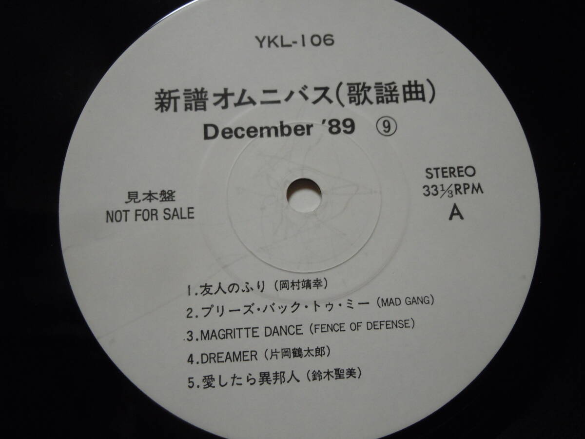 『ＬＰ』新譜オムニバス　ＤＥＣＥＭＢＥＲ　´８９（９）岡村靖幸・・桃源郷（桃姫：尾崎亜美）・・（ＹＫＬー１０６）_画像2