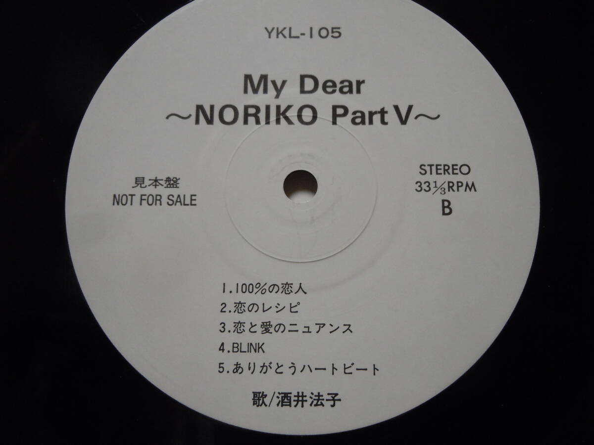 『ＬＰ』酒井法子　Ｍｙ　Ｄｅａｒ　～ＮＯＲＩＫＯ　Ｐａｒｔｙ　あなたにホーム・シック・・（ＹＫＬー１０５）_画像3