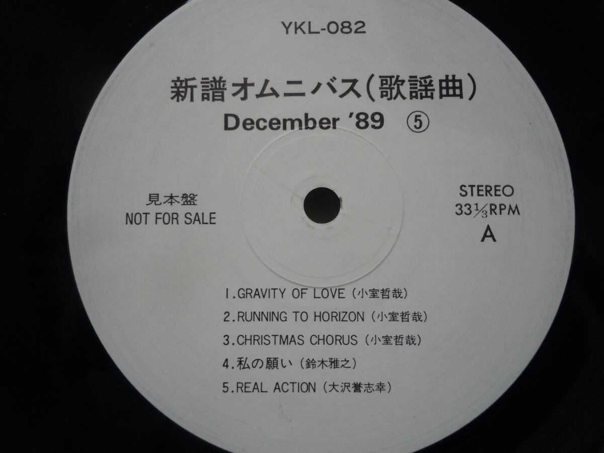 『ＬＰ』新譜オムニバス（歌謡曲）ＤＥＣＥＭＢＥＲ ´８９（５）小室哲哉・レピッシュ・真心ブラザーズ・ＡＵＲＡ・（ＹＫＬー０８０）の画像2