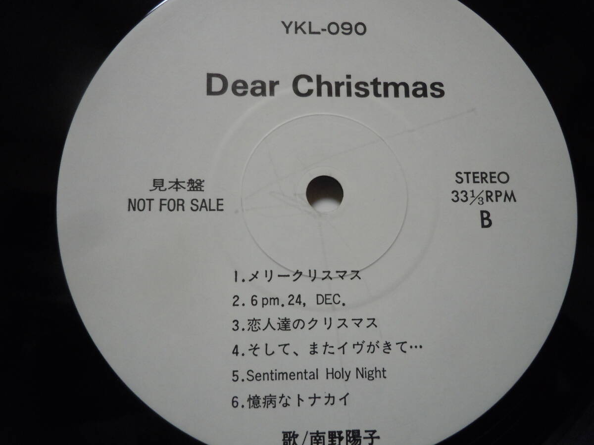 『ＬＰ』南野陽子  Ｄｅａｒ Ｃｈｒｉｓｔｍａｓ 宝石だと思う～ノエルの丘で～（ＹＫＬー０９０）の画像3