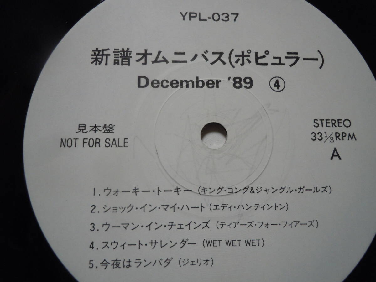 【ＬＰ】新譜オムニバス　ＤＥＣＥＭＢＥＲ　´８９　（４）カイリー・ミノーグ　　マドンナ　・・・（ＹＰＬー０３７）_画像2