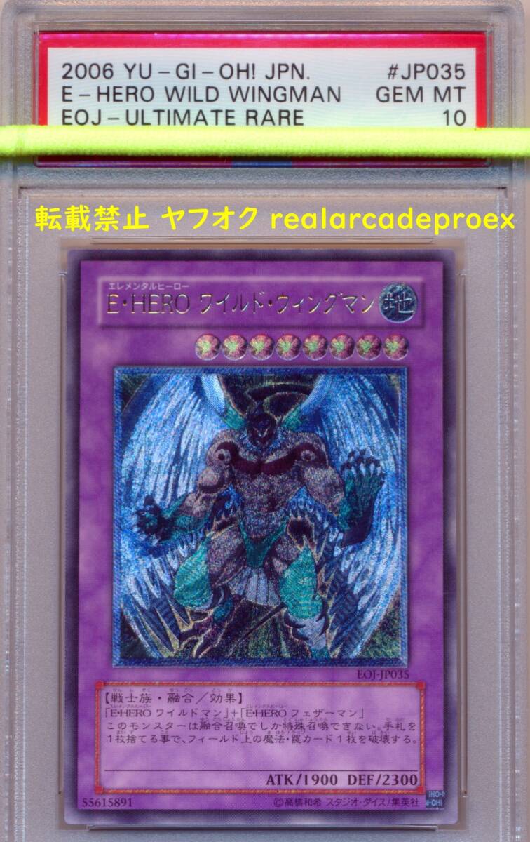 PSA10 E・HERO ワイルド・ウィングマン レリーフ EOJ-JP035 PSA10 E・HERO ワイルド・ウィングマン レリーフ EOJ-JP035