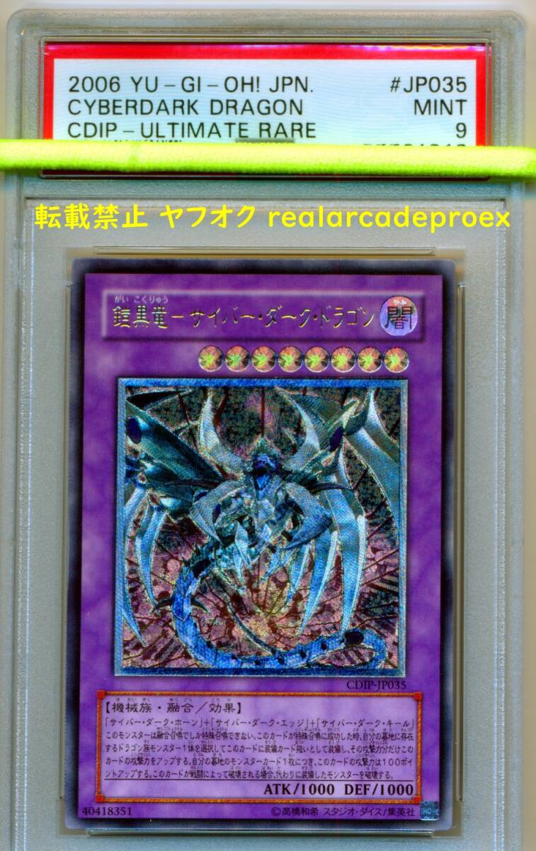 Yahoo!オークション - PSA9 鎧黒竜-サイバー・ダーク・ドラゴン Yahoo!オークション - PSA9 鎧黒竜-サイバー・ダーク・ドラゴン