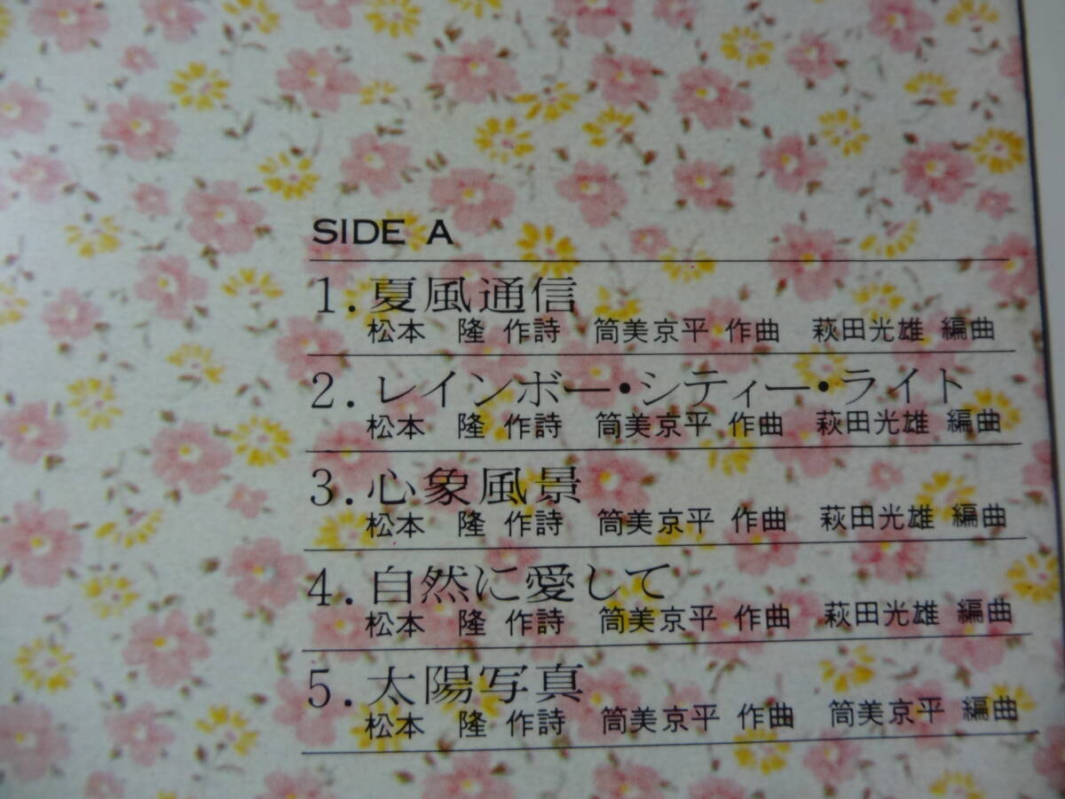 LP「太田裕美/こけてぃっしゆ」心象風景、恋愛遊戯、九月の雨、他＜レコード＞_画像3