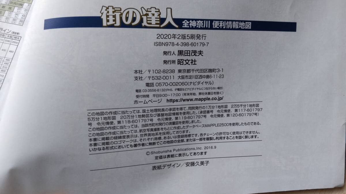 街の達人　全神奈川便利情報地図　2020年発行_画像3