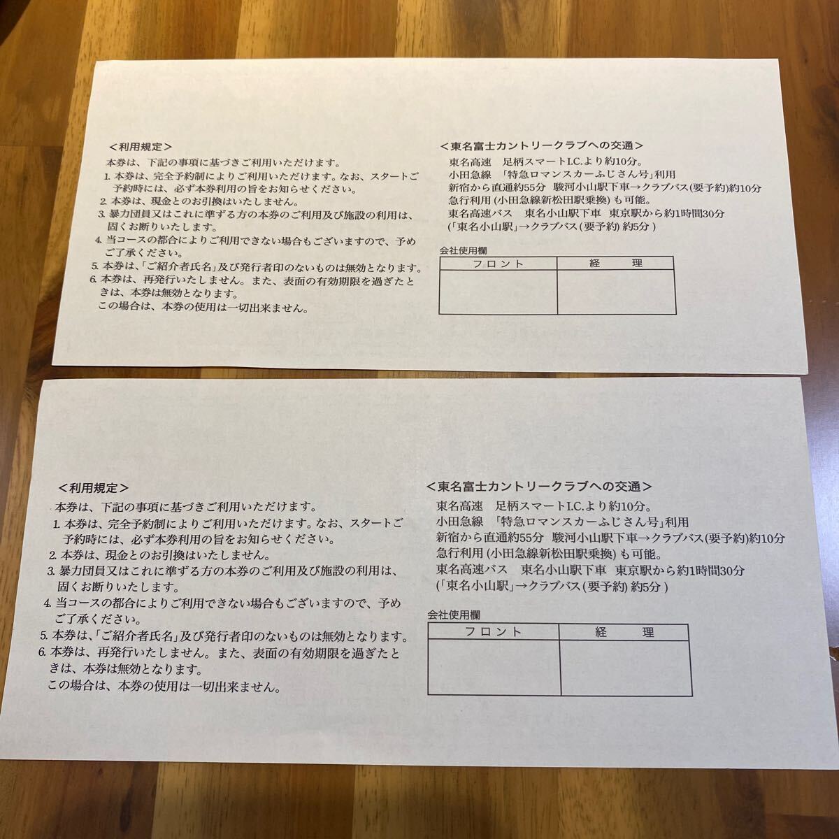 東名富士カントリークラブ 特別プレー利用券2枚セット 番号は連番 紹介者男性名義、2枚とも同名 2024年7月末日までの画像2