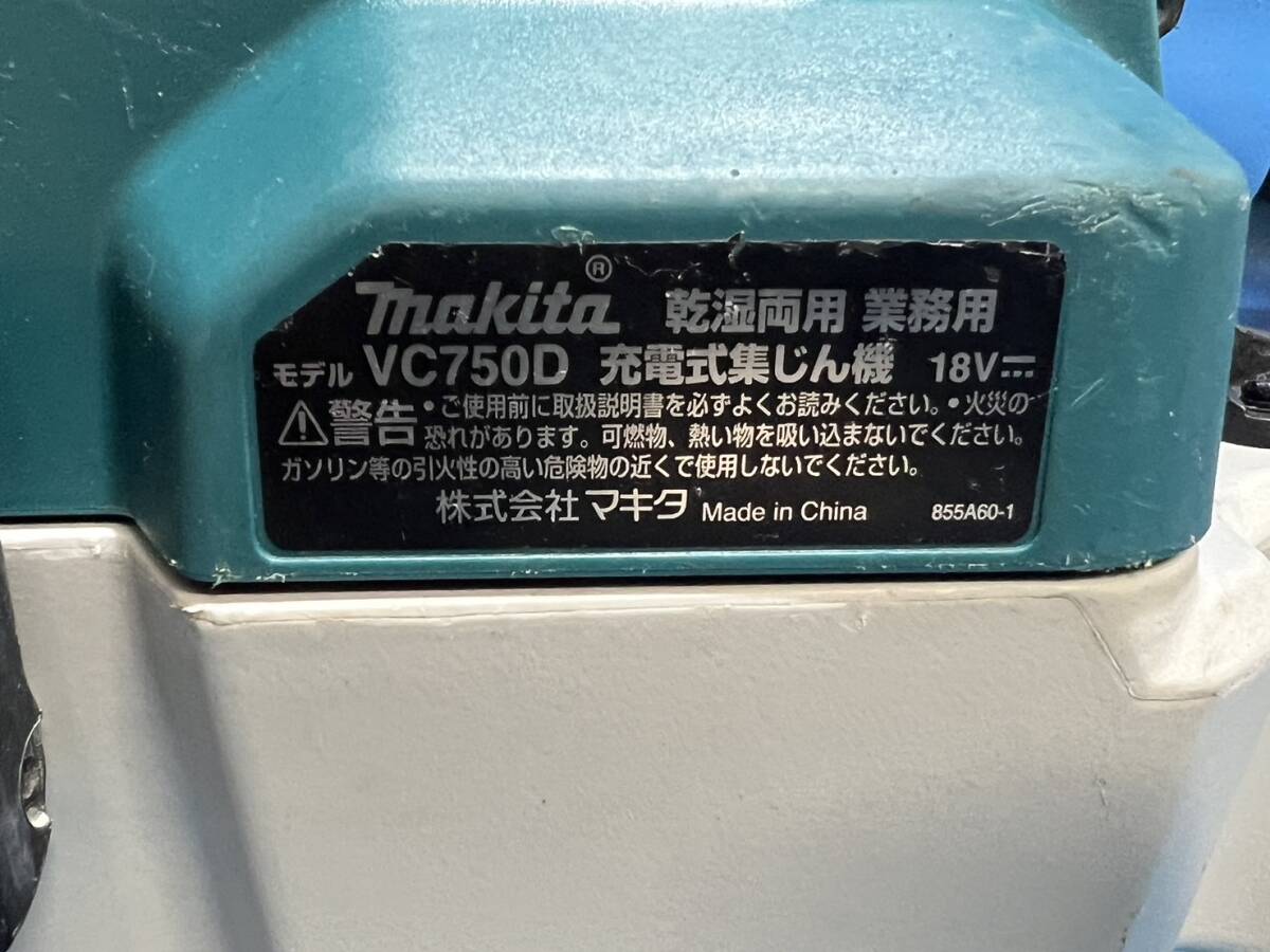 Makita 乾湿両用 業務用 VC750D 充電式集じん機_画像4