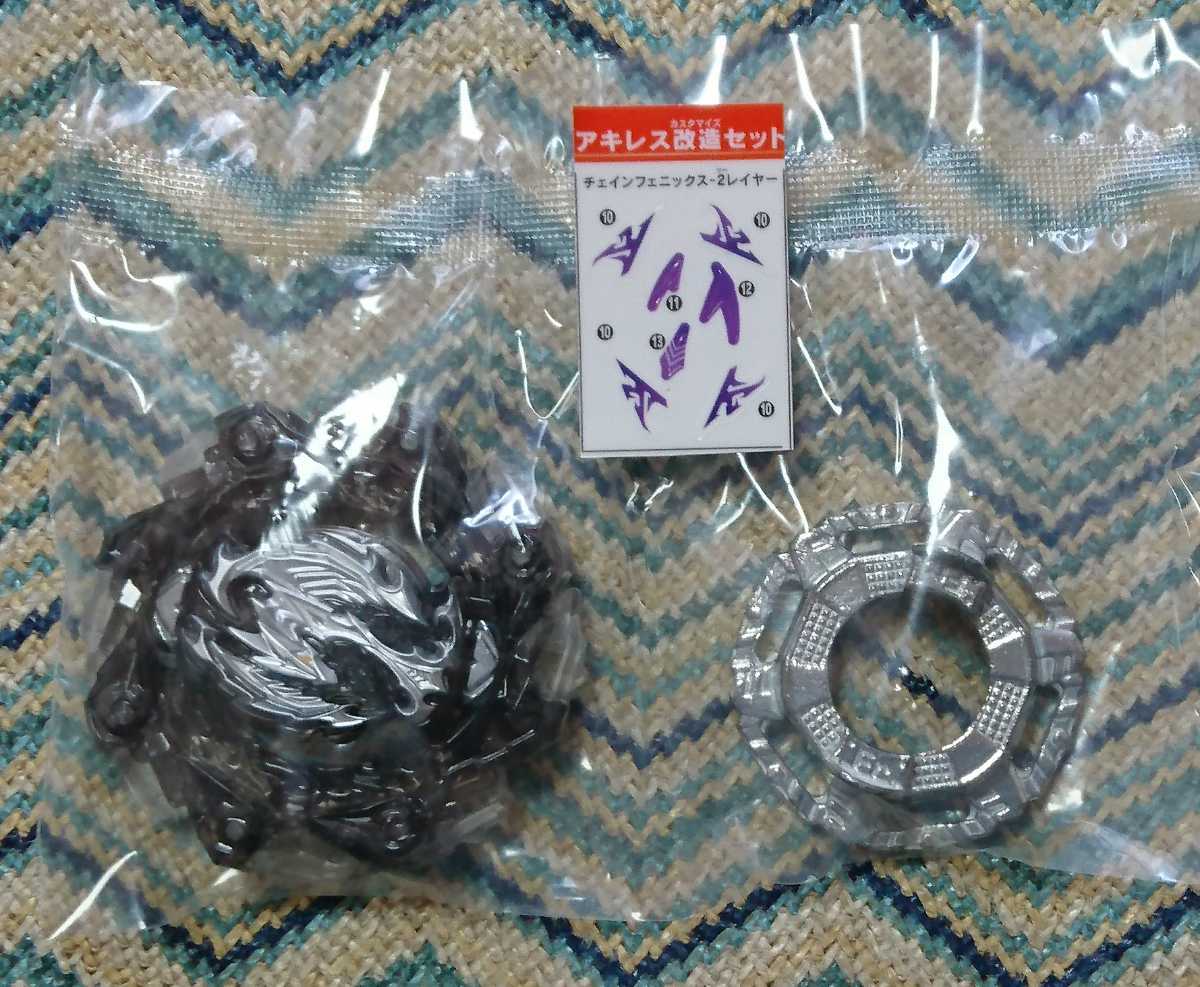  postage 120 jpy rare parts! Zest Achilles modified set attached. [ che in Phoenix -2].[ four to less disk ] only Bay Blade Burst 