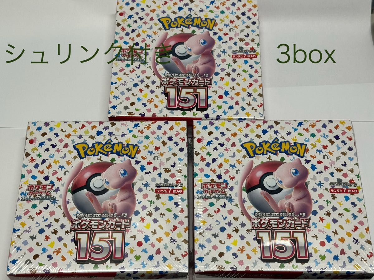 シュリンク付き　3box ポケモンカード　151 