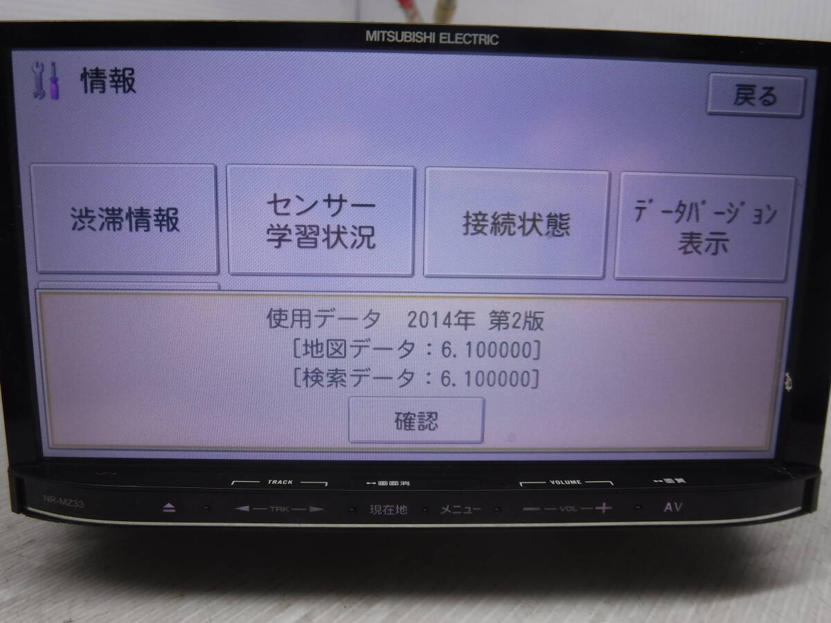 MITSUBISHI　ミツビシ　メモリー ナビ NR-MZ33-2 ワンセグ CD DVD Bluetooth　中古_画像5