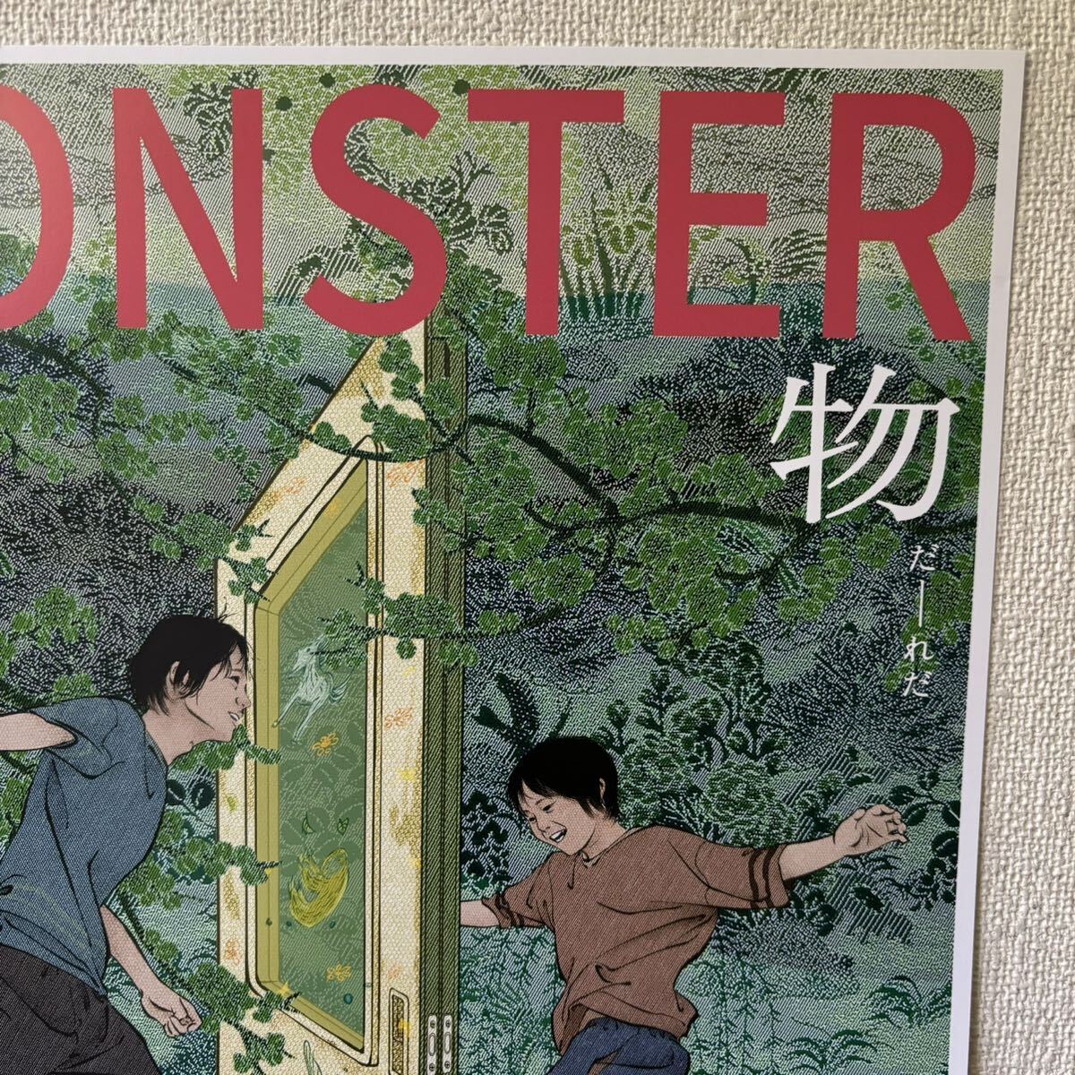 映画 怪物 韓国限定 入場特典 A3サイズ ポスター 是枝裕和 映画 怪物 韓国限定 入場特典 A3サイズ ポスター 是枝裕和
