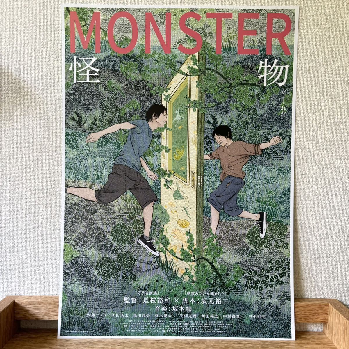 映画 怪物 韓国限定 入場特典 A3サイズ ポスター 是枝裕和 映画 怪物 韓国限定 入場特典 A3サイズ ポスター 是枝裕和