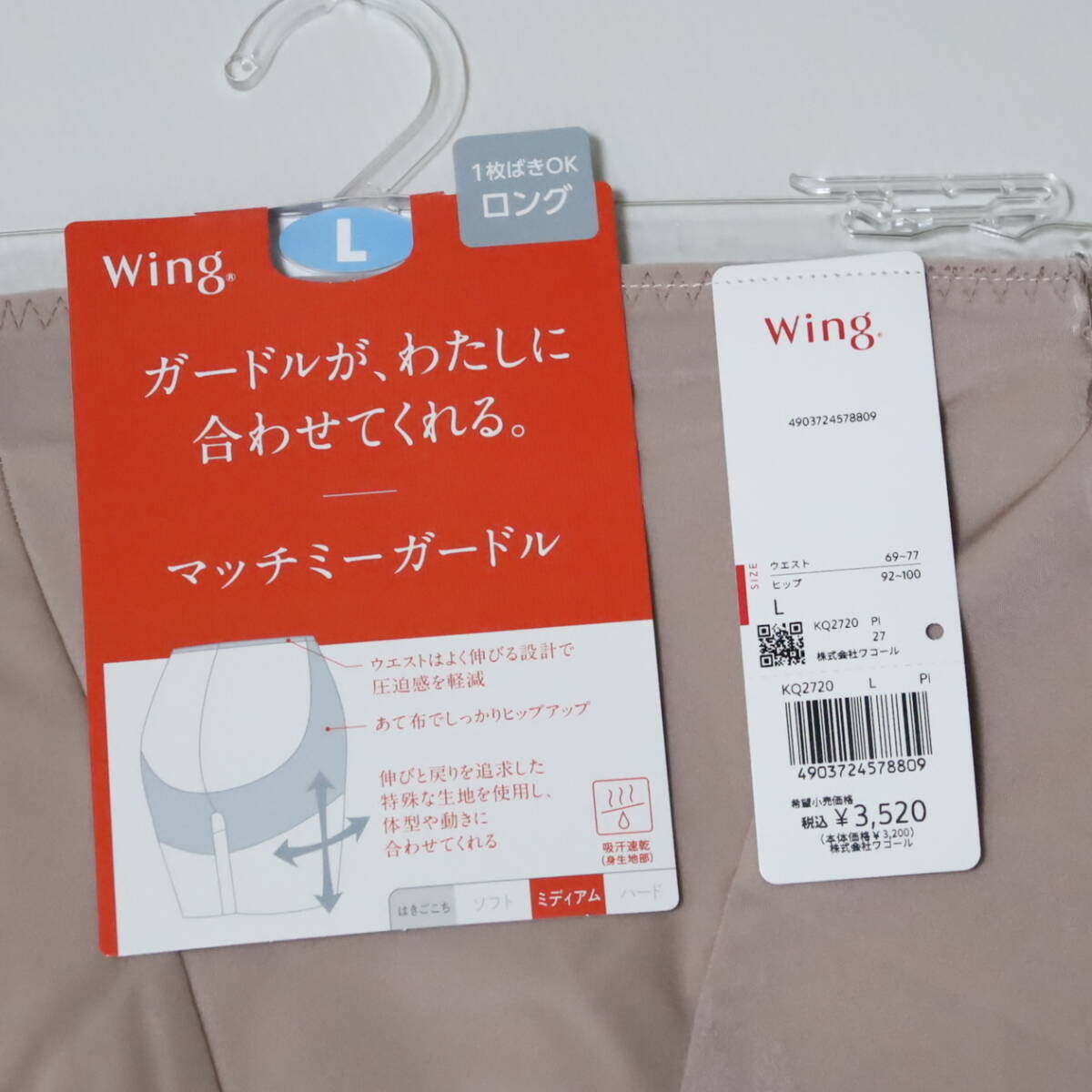[ウイング/ワコール] ガードル ヒップアップ【マッチミーガードル】ロング丈 KQ2720 PI L_画像5