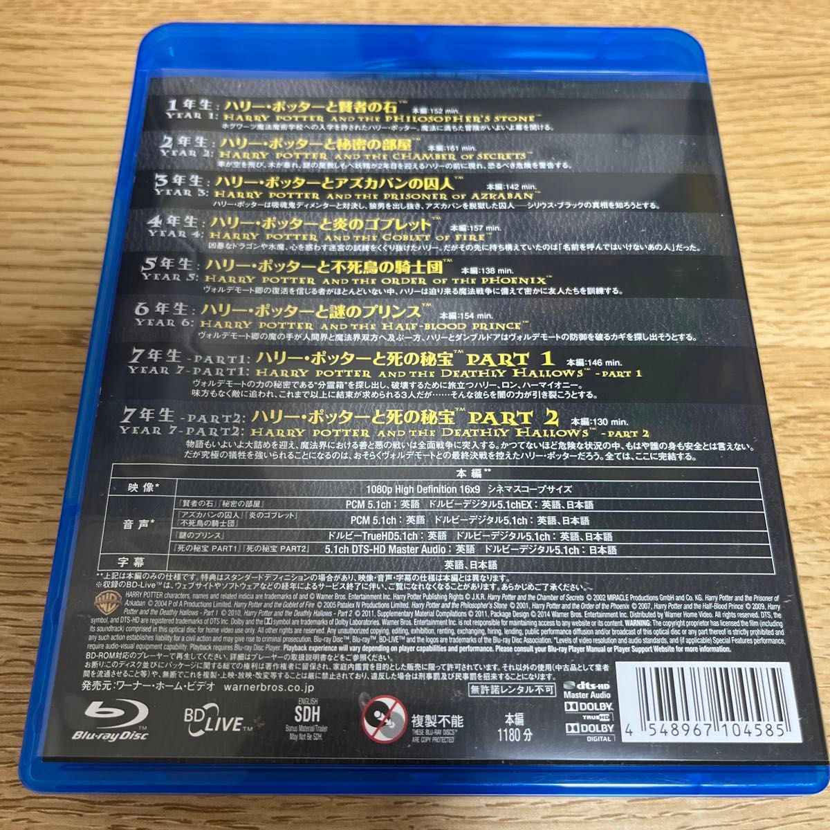 【Blu-ray】ハリー・ポッター ブルーレイコンプリートセット