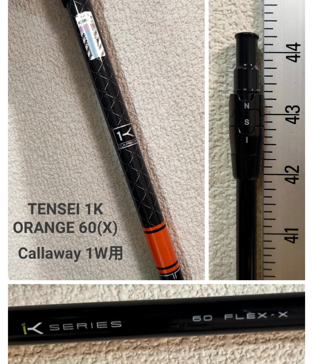 キャロウェイ 純正 TENSEI 1K ORANGE 60(X) 日本仕様 1W用 _画像1