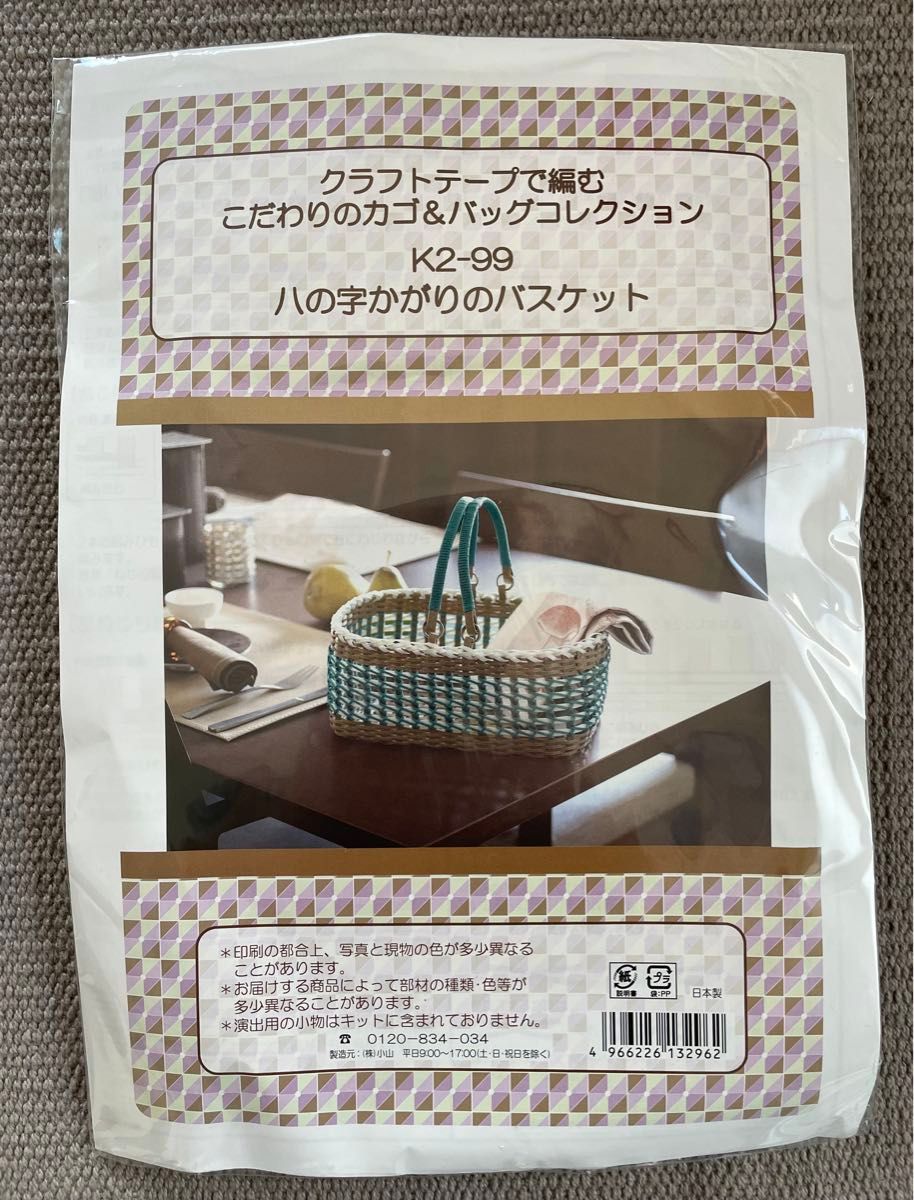 ■クラフトテープで編むこだわりのカゴ＆バッグ■キット■八の字かがりのバスケット■エコクラフト■クラフトテープ