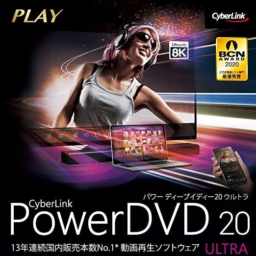 [OEM/ダウンロード版]Cyberlink PowerDVD 20 Ultra +PowerDirector 18 Ultra セット 日本語版 dvd ブルーレイ 再生 編集の画像1