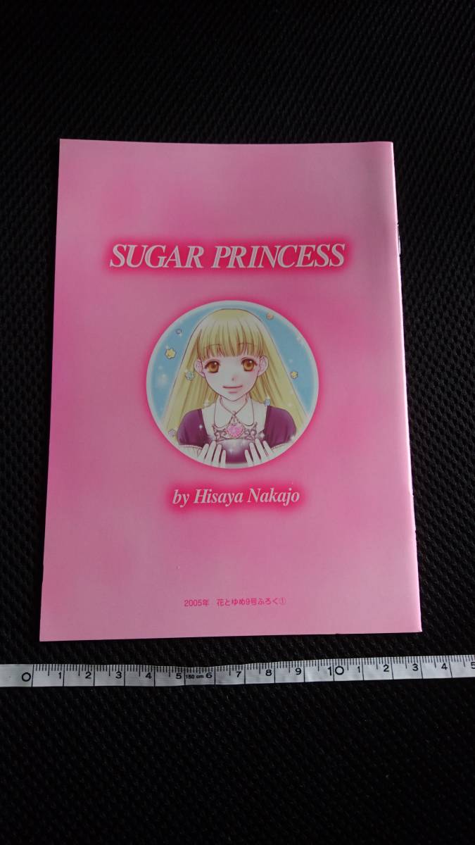 ■ 送料無料 即決 花とゆめ 2005年9号ふろく① 付録 新品 未使用 当時物 白泉社 中条比紗也 シュガープリンセス ノートブック_画像3
