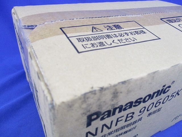 LED非常用照明器具(23年製)(新品未開梱) NNFB90605K_画像6