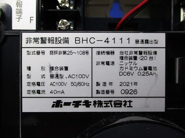非常警報設備複合装置 普通型/露出タイプ(21年制) BHC-4111+5-AA250_画像2