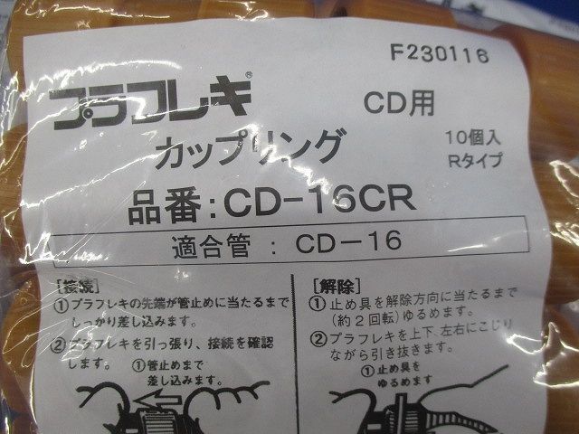 CD管コネクタ(10個入×3) CD-16CR_画像2