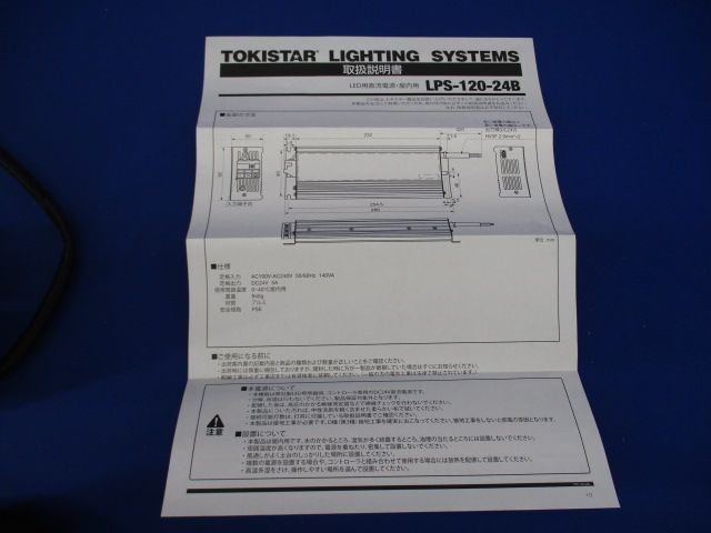 LED用直流電源 TOKISTAR LPS-120-24B_画像8