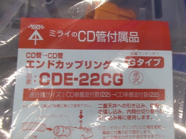 エンドカップリング(10個入)(新品未開封) CDE-22CG_画像2