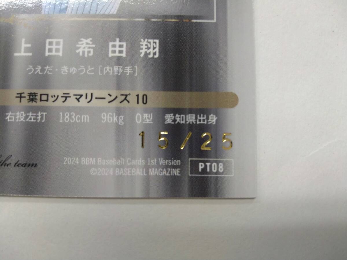 BBM 2024 1st Version PT08 上田希由翔 Prince of the team ピンク箔版 15/25 特価 千葉ロッテマリーンズ_画像3